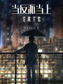 When the Villain Becomes the Protagonist