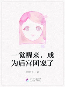 Wake up and Become the Darling of the Harem