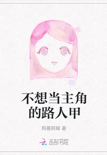 A Passerby Who Doesn't Want to Be the Protagonist