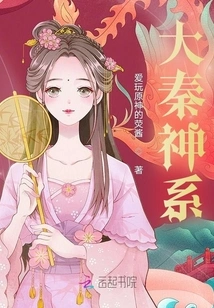 Great Qin God System