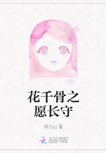 The Wish of Spending a Thousand Bones Will Last Forever