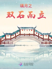 The Two Stones of Liyue Stand