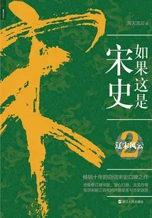 If This is Song History 2: Liao and Song Dynasties