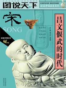 Song: the Era of Changwen and Yanwu