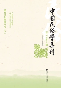 Chinese Folklore Collection (issue 2, 2014)