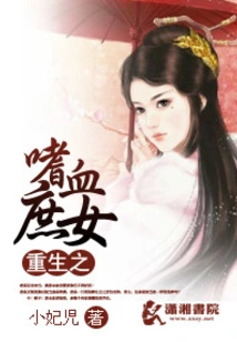 The Reborn Bloodthirsty Concubine