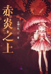 Above the Red Flames