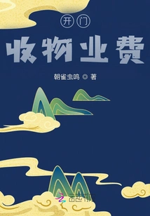 Open the Door and Collect Property Fees