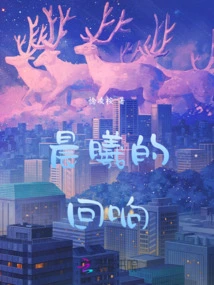 Echo of Morning Light