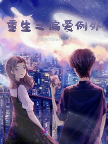 Rebirth Preference Exception