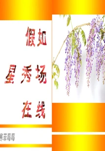 If the Star Show is Online