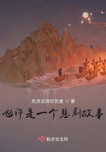 Maybe a Tragic Story