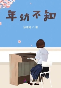 I Don't Know When I'm Young