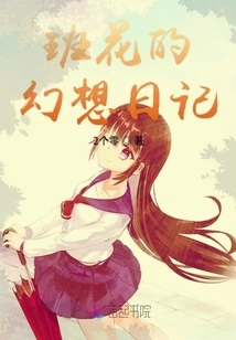 Ban Hua's Fantasy Diary