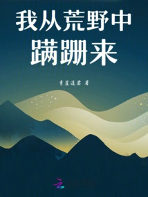 I Stumbled Out of the Wilderness