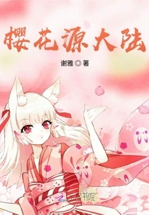 Sakura Source Continent