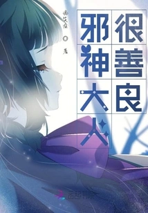 Lord Evil God is Very Kind