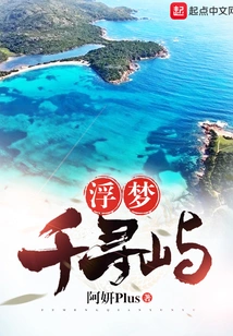 Floating Dream Qianxun Island