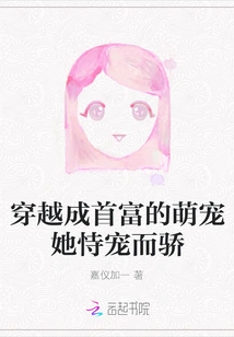 The Cute Pet Who Traveled Through Time and Became the Richest Man is so Proud of Her