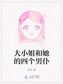 The Eldest Lady and Her Four Male Servants