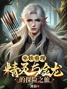 The Lich Reappears: the Adventure of the Elf and the Golden Dragon