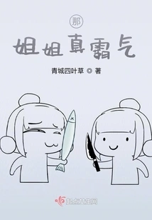 That Sister is so Domineering