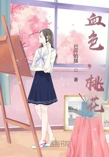 Blood Color, Peach Blossom