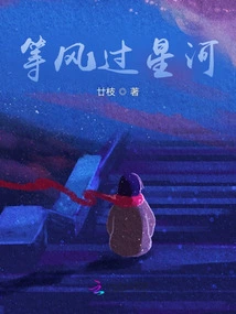 Waiting for the Wind to Cross the Galaxy