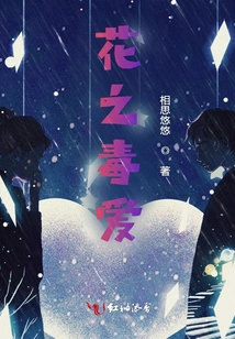 Poisonous Love of Flowers