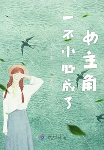 Accidentally Became a Heroine