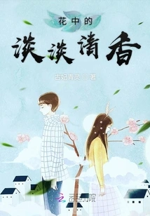 The Light Fragrance of Flowers