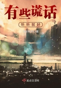 There Are Some Lies, Just Listen to Them