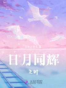 When the Sun and Moon Shine Together