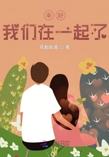 Fortunately, We Are Together