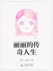 Lili's Legendary Life