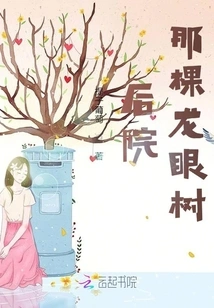 The Longan Tree in the Backyard