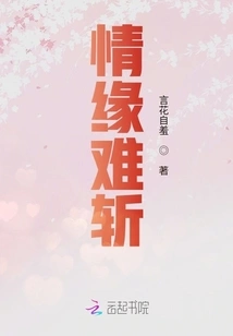 Love is Hard to Cut Off