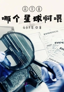 What Planet is This?