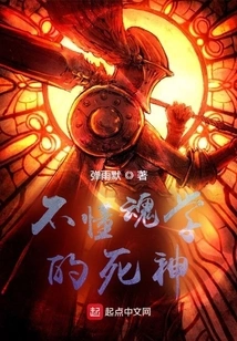 The God of Death Who Doesn't Understand Soul Science