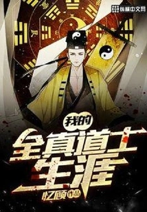 My Career as a Quanzhen Taoist Priest