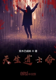 Born as a Taoist Priest