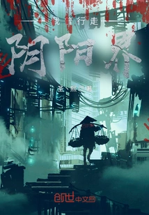 I Once Walked in the Yin and Yang World