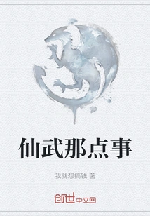 That Thing About Xianwu