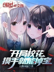 At the Beginning, the School Beauty Can Drop Treasures by Touching Your Hand