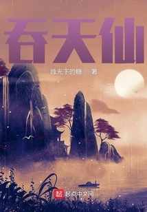 Swallowing Heaven Immortal