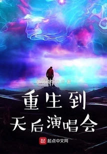 Reborn as a Queen Concert