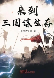 Come to the Three Kingdoms to Survive