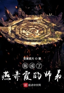 I Became Yan Chixia's Junior Brother