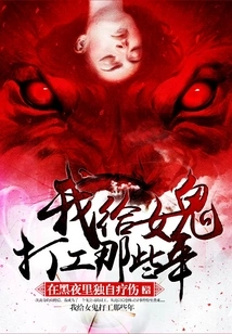 All Those Years I Worked for a Female Ghost