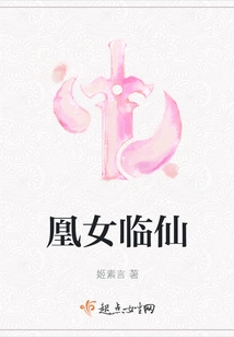 Phoenix Girl Comes to Immortality